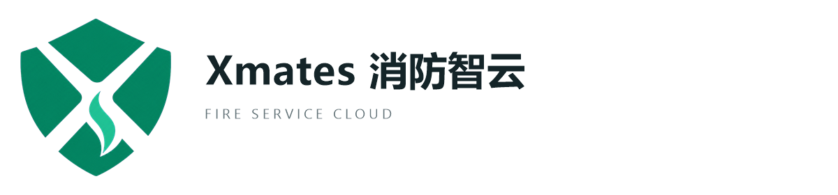 Xmates 消防智云